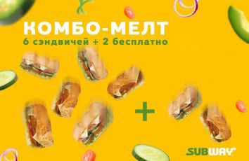 Мелт комбо